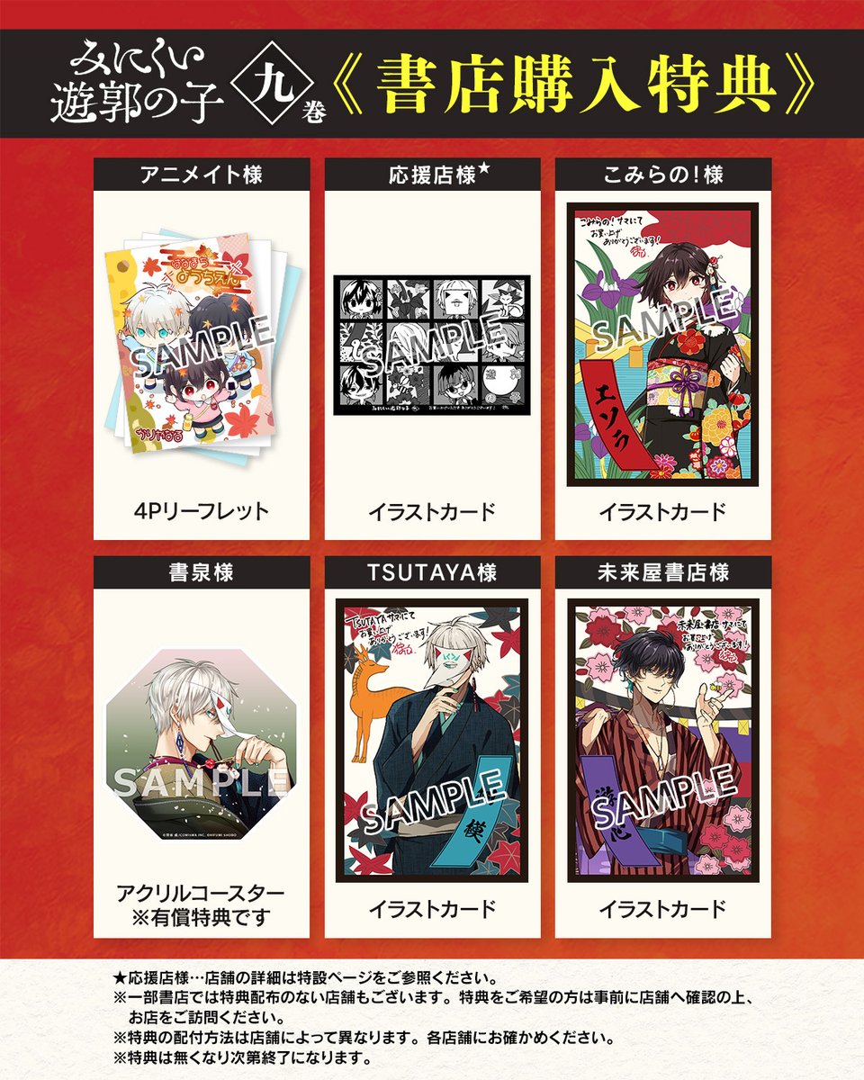 特典の一覧はこちら🌟 