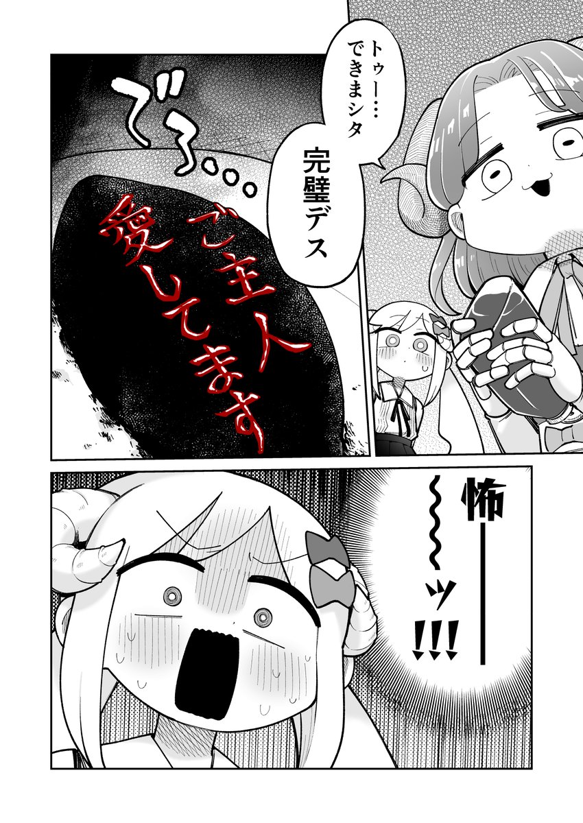 幼ロボとあぶない博士 その23 