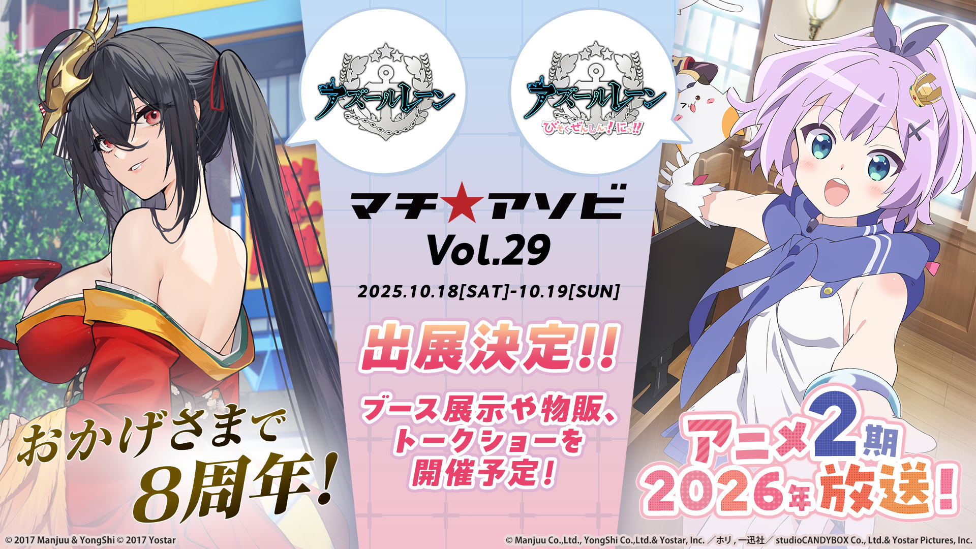 アニメ『アズールレーン びそくぜんしんっ！にっ！！』公式