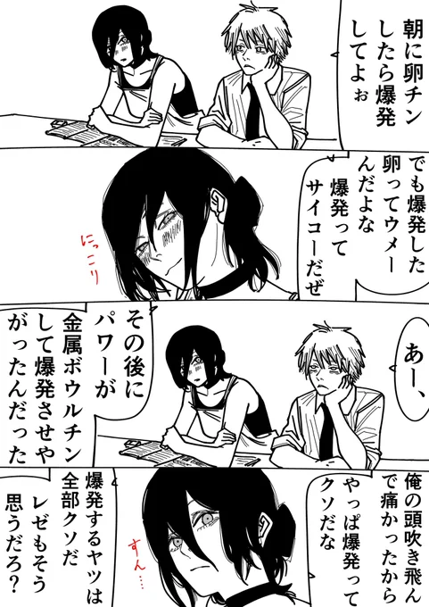 デンジ「なぁ?レゼ」
レゼ「…」
#チェンソーマン 