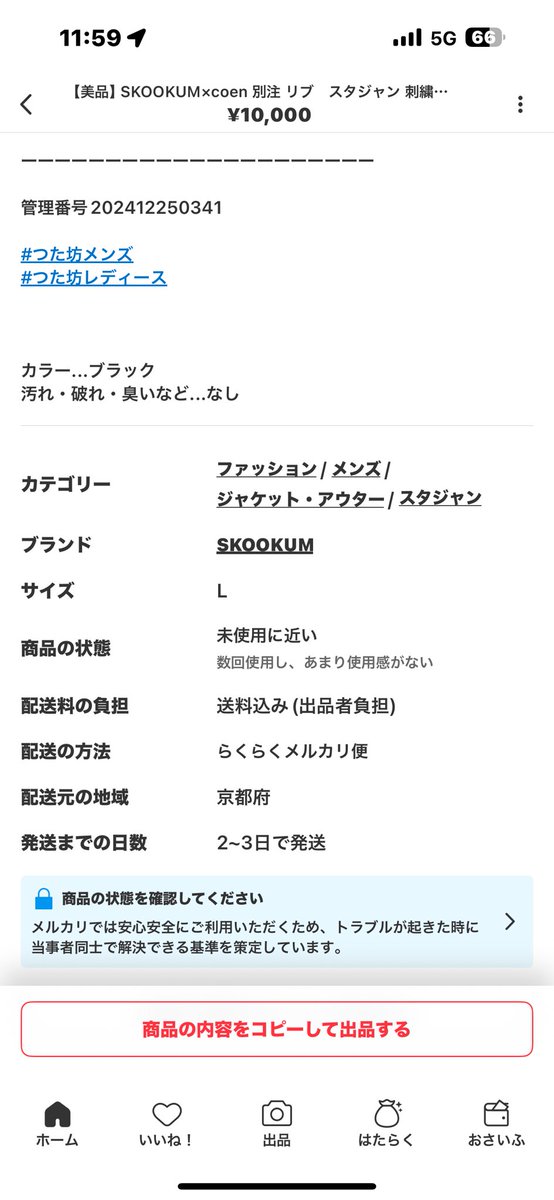 kntuber's tweet photo. @oni151633234002 この商品京都から発送になってますが、ONさん京都の方なんですか？ https://t.co/kaeszaolj9