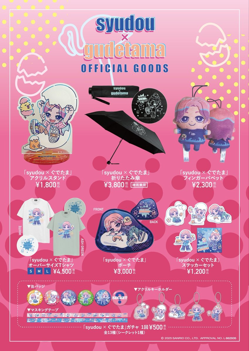 syudou商店公式 (@syudou_info) / X