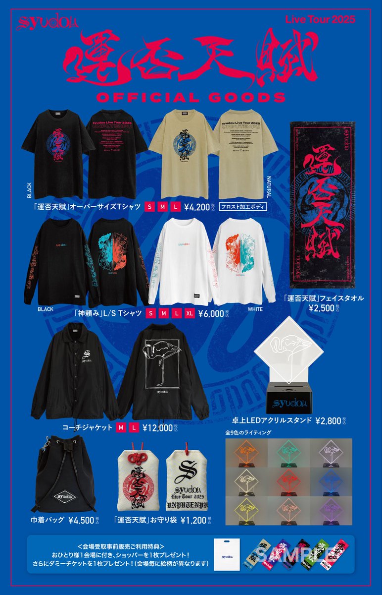 syudou商店公式 (@syudou_info) / X
