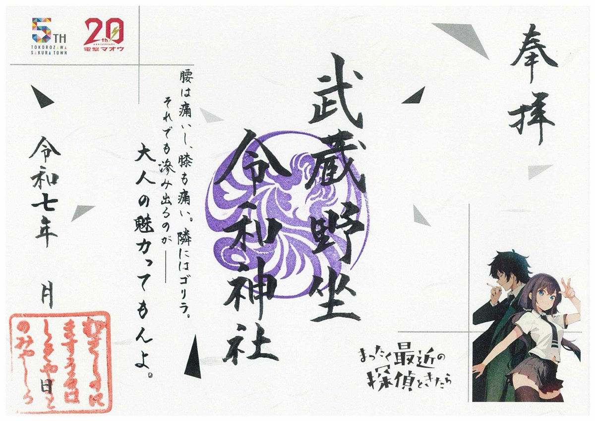 ところざわサクラタウン🌸 on X