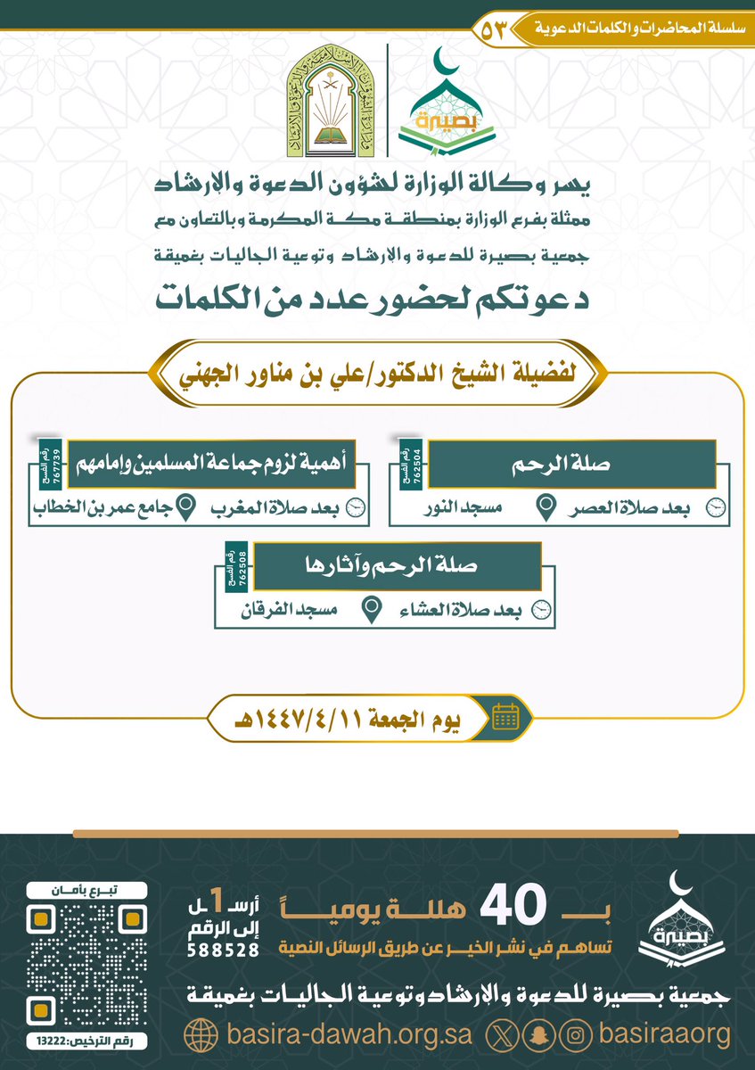 basiraaorg's tweet photo. #_جمعية_بصيرة_للدعوة 
#_دعوة
 #_كلمات https://t.co/HGQ7GKv1tb