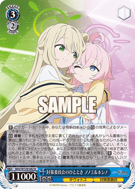 WS】アニメブルアカ「対策委員会 ホシノ」「対策委員会のひととき