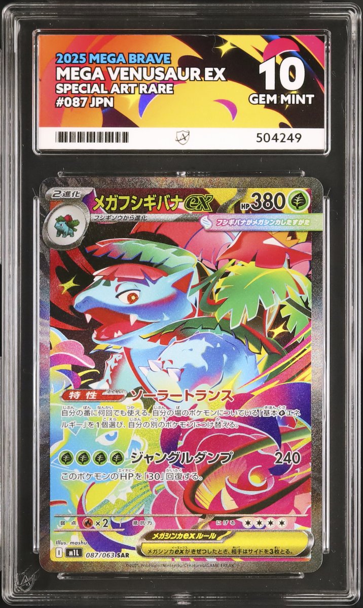 メガフシギバナex SAR & メガガルーラex SAR　2枚セット フシギバナ ex sar商品一覧（ポケモンカード） – トレカ（TCG
