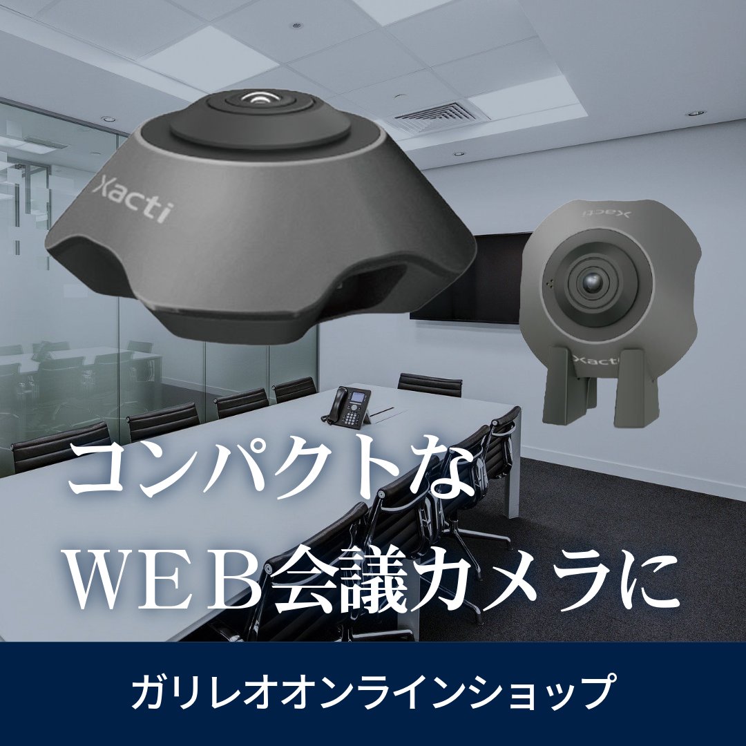 galileo_corp's tweet photo. 【ガリレオオンラインショップ】
Xacti 360°Webカメラ CX-MT500
⭐CX-MT500のUSBケーブルをパソコンに接続するだけで電源供給と映像出力を行い、接続したデバイスを通じたテレビ会議が可能です!
詳細▼
https://t.co/EFPS2nqcjI
#Xacti #会議 #ミーティング #八王子 #八王子市 https://t.co/oxkfDYn69R
