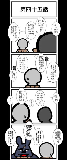 第四十五話
#カードゲームうさぎ 
#アニマルウォーズ 