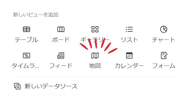 mayo__notion's tweet image. とうとうマップビューが来た！！！

子どもたちと出かけた場所の記録で使ってみようかな…？
使い方を模索中です🤔💭

#Notion  #Notion活用