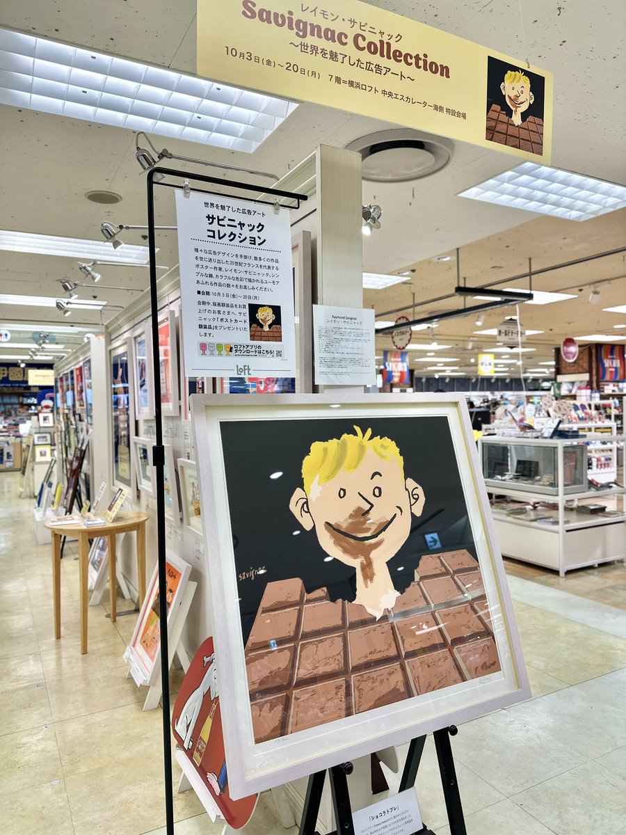 世界を魅了した広告アート／ 20世紀フランスを代表する ポスター作家