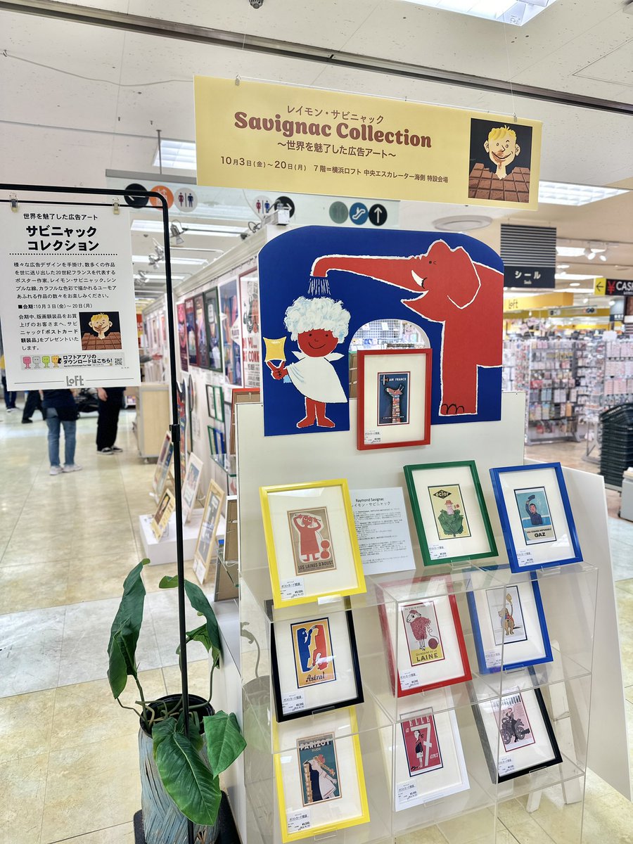 世界を魅了した広告アート／ 20世紀フランスを代表する ポスター作家