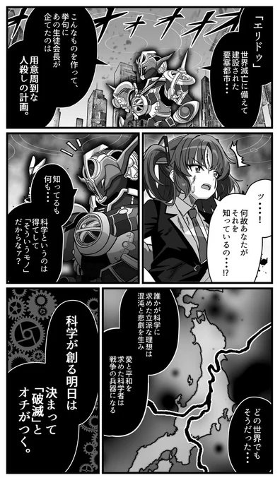 シャーレの門矢士先生概念 第40話

『アンコントロールな科学という未来』 