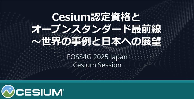 CesiumJS's tweet image. 【FOSS4G Japan 2025登壇】
10/12(日) 14:10〜 Cesium認定資格「CCD」の概要と活用の可能性、
そしてOpen Standardとの関係について紹介します。
3D地理空間技術に関心のある方はぜひ！
▶︎ hubs.li/Q03M1Y2R0
#FOSS4G #Cesium #CCD #3DTiles