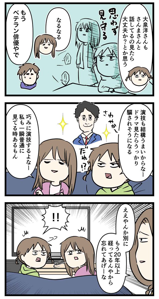 令和の女子中高生が『水曜どうでしょう』にハマった結果

#コミックエッセイ
#漫画が読めるハッシュタグ 