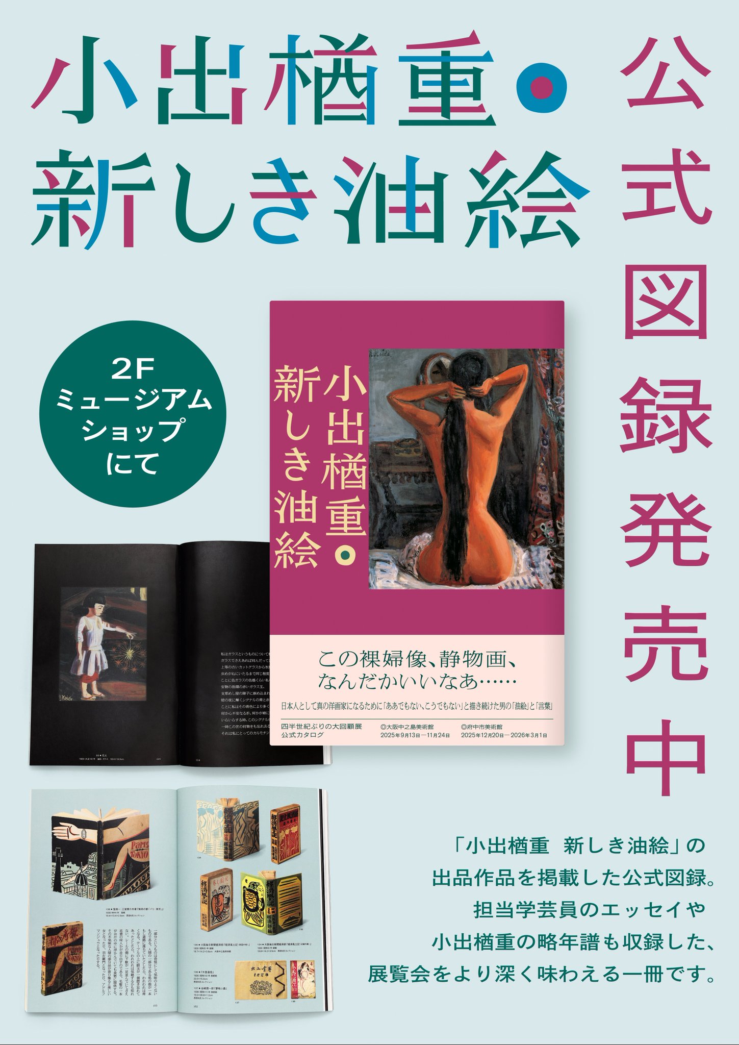 小出楢重遺作展覧会図録 小出楢重遺作展覧会図録 Amazon.co.jp: 小出楢重 展図録～生誕