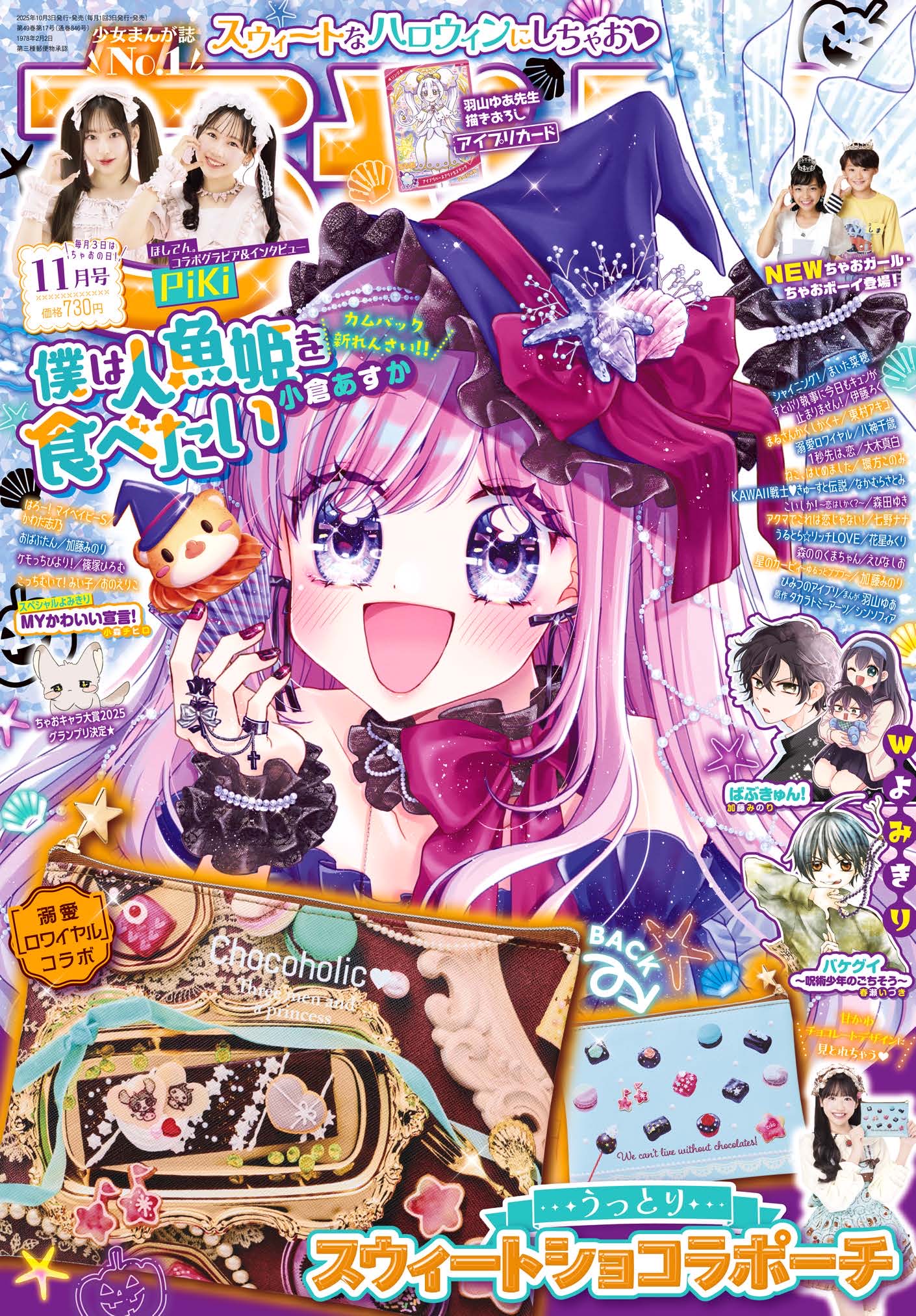 激レアちゃお2000年2～12月号まとめ 激レアちゃお2000年2～12月号まとめ ちゃお2000年2月号