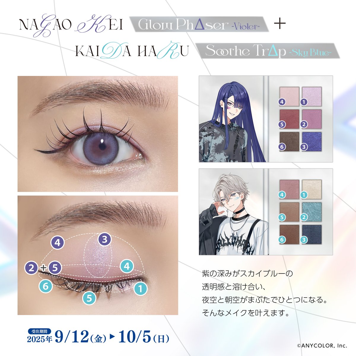 甲斐田晴 アイシャドウ アクリルスタンド ② にじさんじ所属「VΔLZ」とのコラボコスメが9月12日より受注販売が