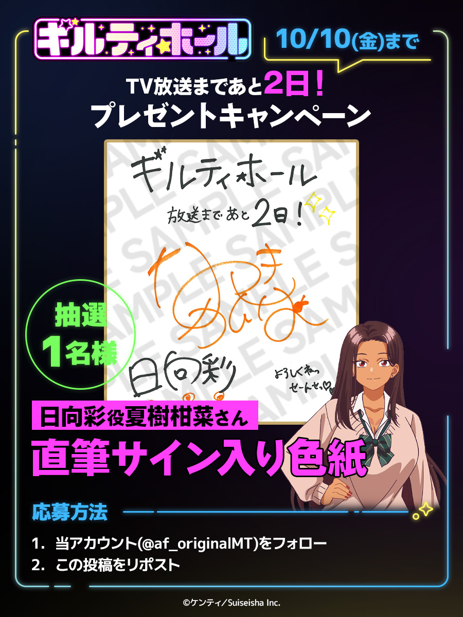 ギルティホール」TVアニメ公式 on X