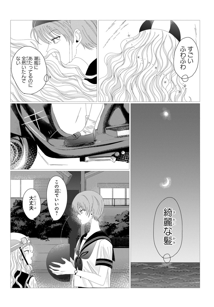 1週間だけ原付の後ろに乗せてもらうことになった(2/11) 