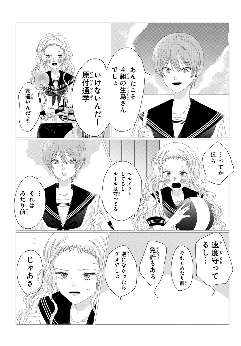 1週間だけ原付の後ろに乗せてもらうことになった(2/11) 