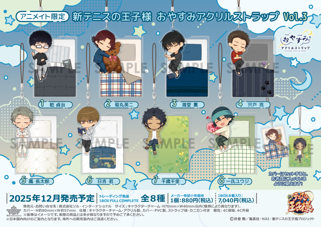 🌟新商品情報🌟 □2025年12月発売予定 【アニメイト限定】新テニスの