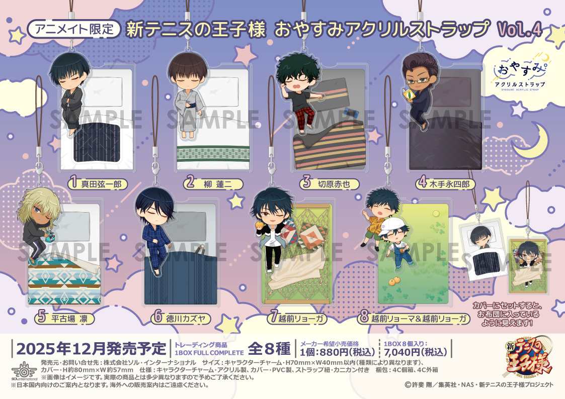 🌟新商品情報🌟 □2025年12月発売予定 【アニメイト限定】新テニスの