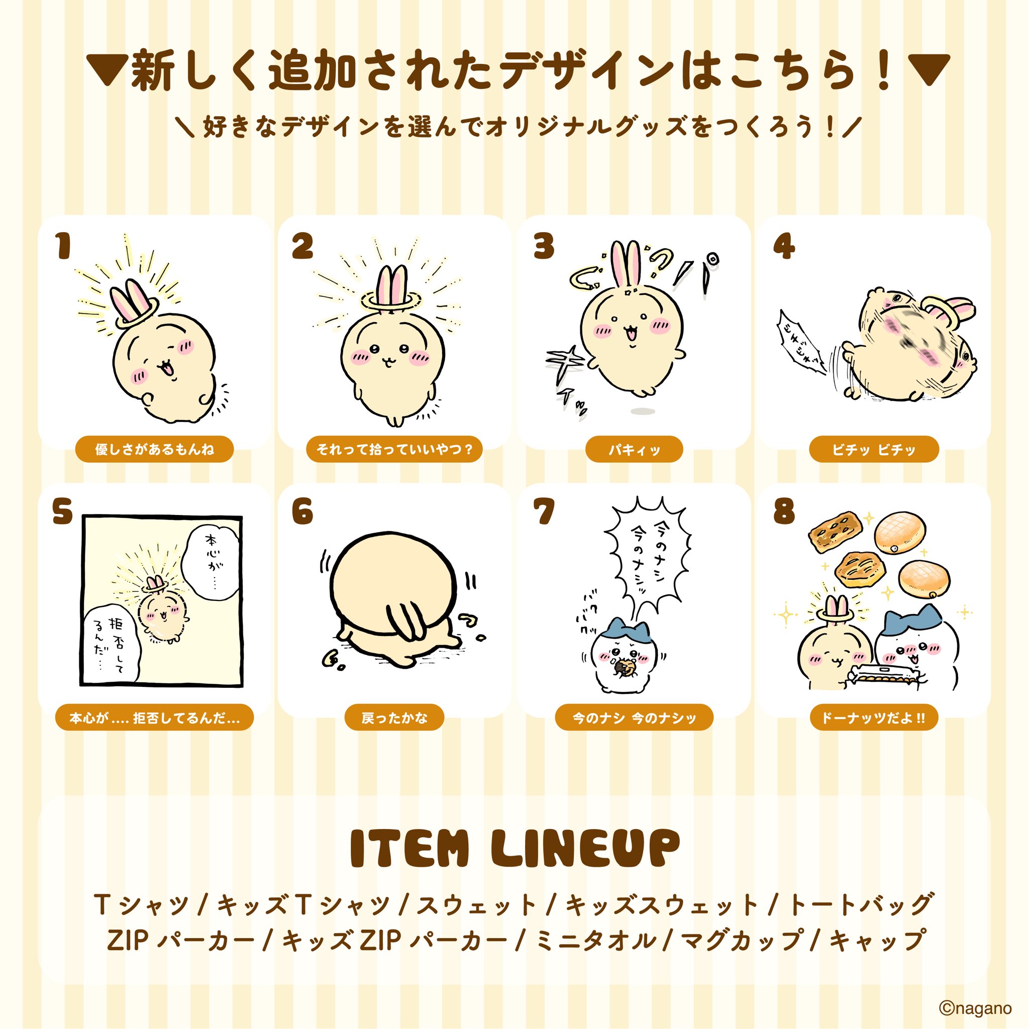 ちいかわグッズ公式 (@chiikawa_kouhou) / X