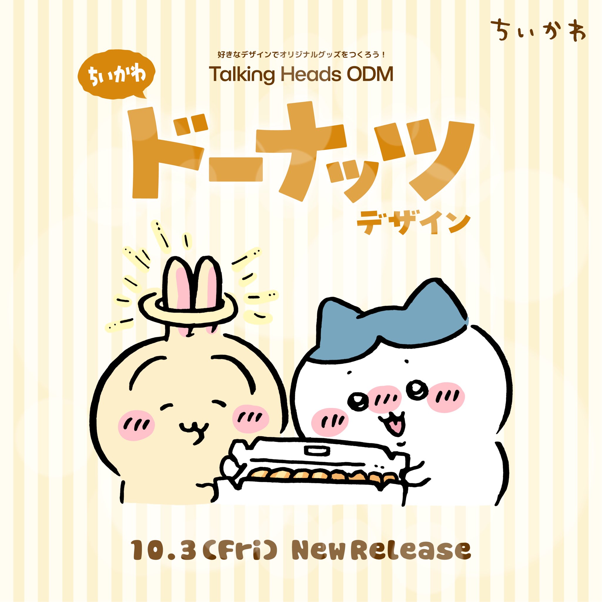 ちいかわグッズ　専用出品 ちいかわマーケット 公式グッズショップ