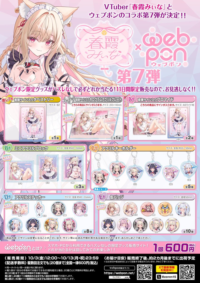 ウェブポン公式 (@zennn15) / X