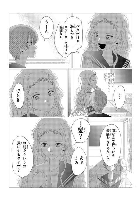 1週間だけ原付の後ろに乗せてもらうことになった(6/11) 