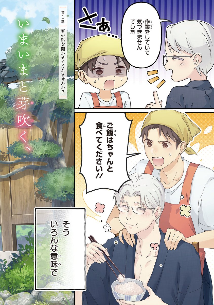 【ジーンピクシブ本日更新!!】
作家先生のおよめさん 第1話前編、後編
https://t.co/oPdQU59RfW
ゆるキュンBLマンガ原作コンテスト3の優秀賞受賞作品がpixivコミックに登場!!
世話焼き苦学生とミステリアスな小説家がひとつ屋根の下で紡ぐ、年の差ゆるキュンBLが連載スタートナノ♪
(ピクにゃん)