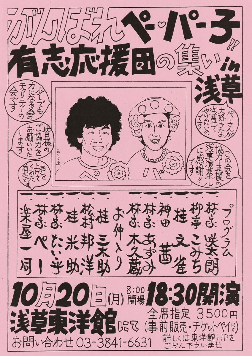 ticketpay_info's tweet image. ／
🎀がんばれ！ペー・パー子 有志応援団の集い in浅草🎀
＼

📅2025/10/20(月)18:30 ～
📍浅草東洋館(東京都台東区浅草１丁目４３−１２ 4階)

🎫チケットはこちら！🎫
ticketpay.jp/booking/?event…