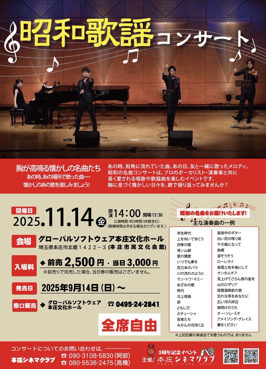 honjo_ccc's tweet photo. 11/14(金)開催 プロ音楽家 #江上怜那 #加藤凱也 が奏でる #昭和歌謡 #コンサート の前売り券は、会場の#グローバルソフトウェア本庄文化ホール で好評発売中！#昭和 の時代に #タイムスリップ できるメロディをお聴き逃しなく！皆様のお問い合わせを心よりお待ちしております🙇https://t.co/32iCsye3ta https://t.co/R3jaWie6dd