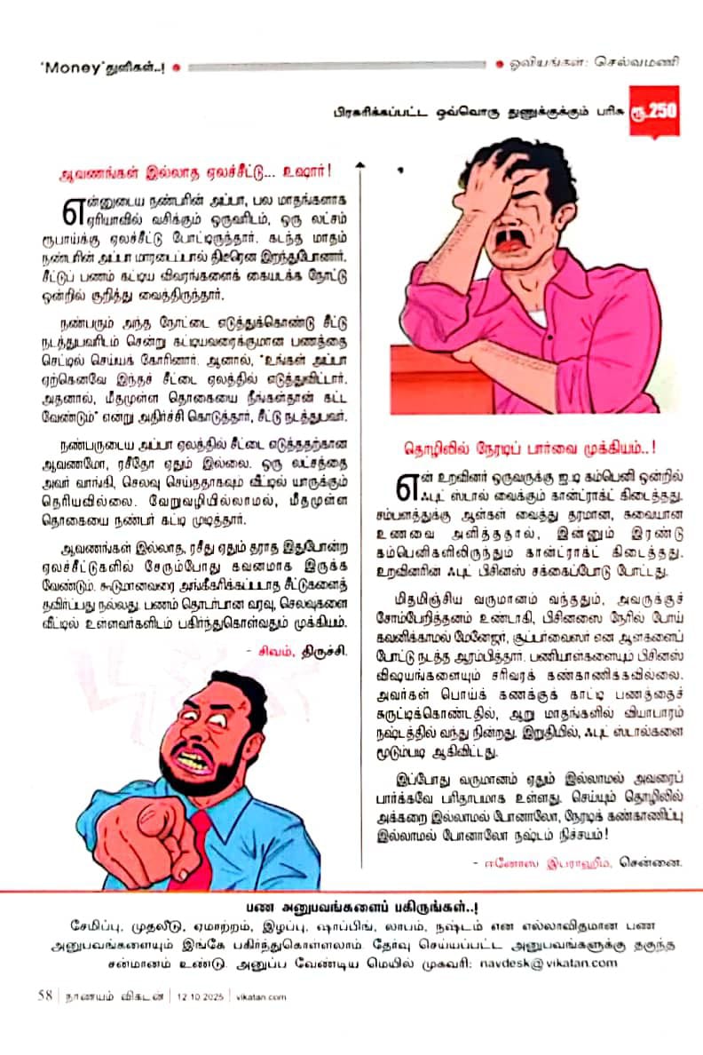 absivam's tweet photo. இந்த வார நாணயம் விகடனில்.. https://t.co/vSRa7jI8iE