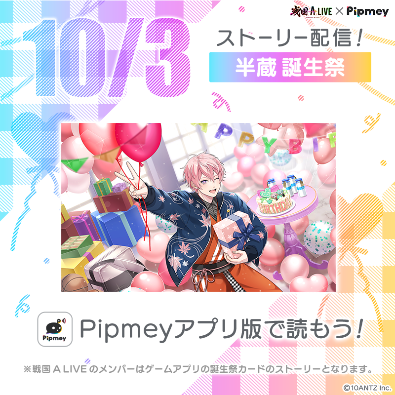 ✧∵‥⚔️‥∵✧˖°‥‥ 誕生祭ストーリー配信