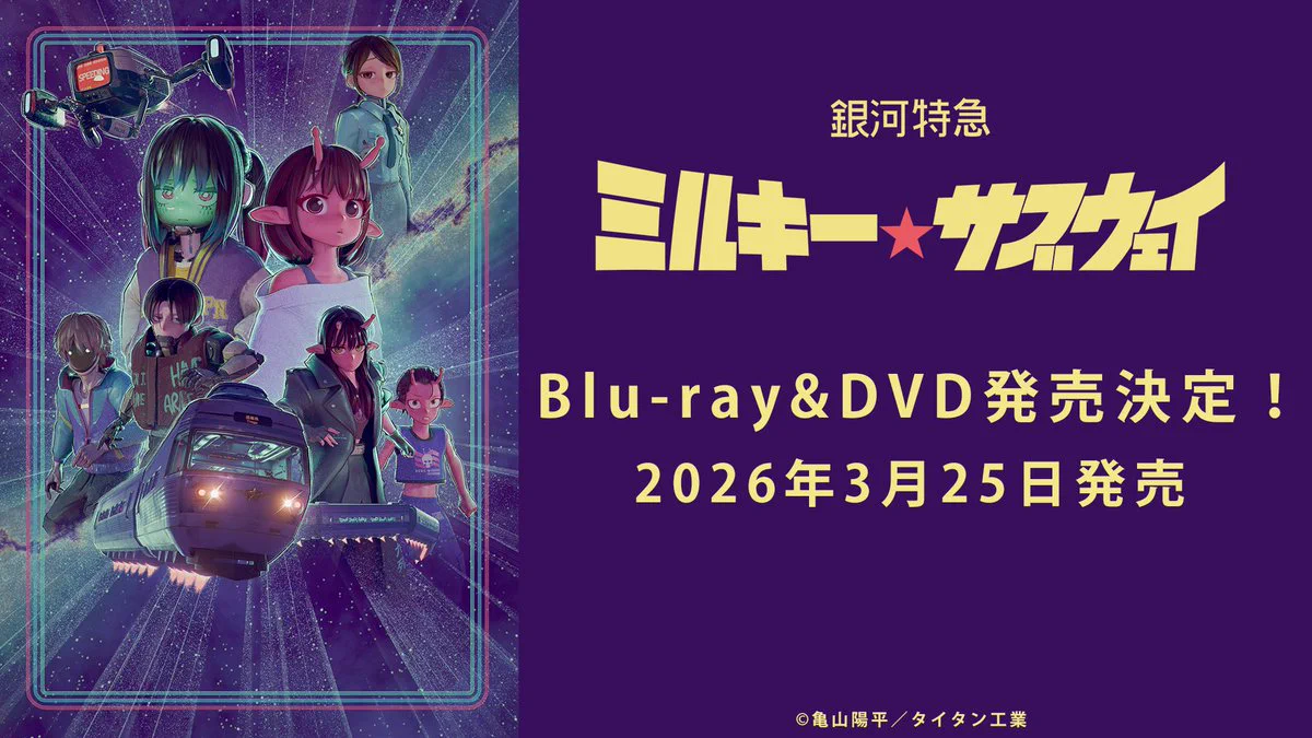 アニメ『銀河特急 ミルキー☆サブウェイ』【公式】│チェロビン