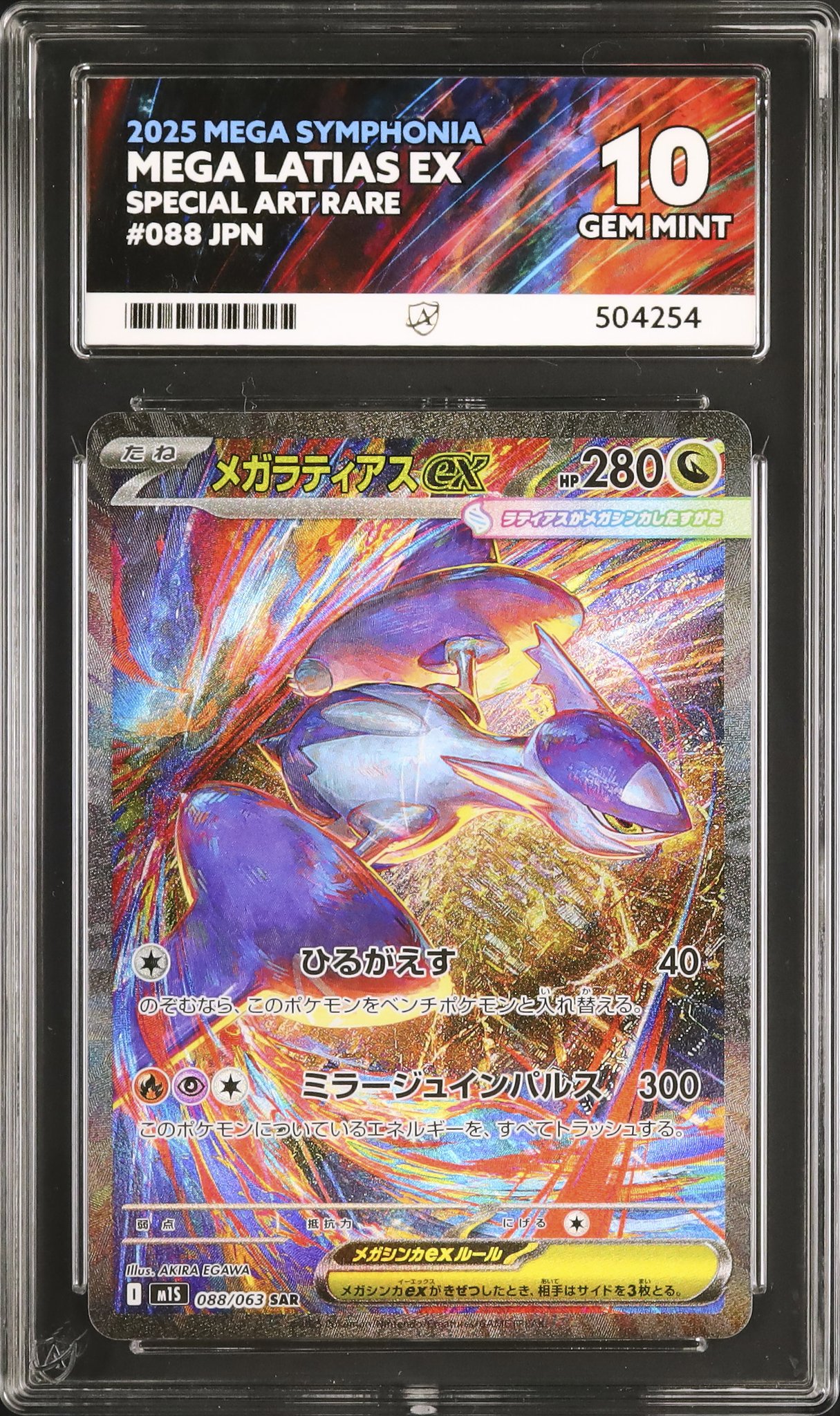 メガラティアス　ex SAR PSA10 ② PSA10 メガシンフォニア メガラティアスex sar - メルカリ