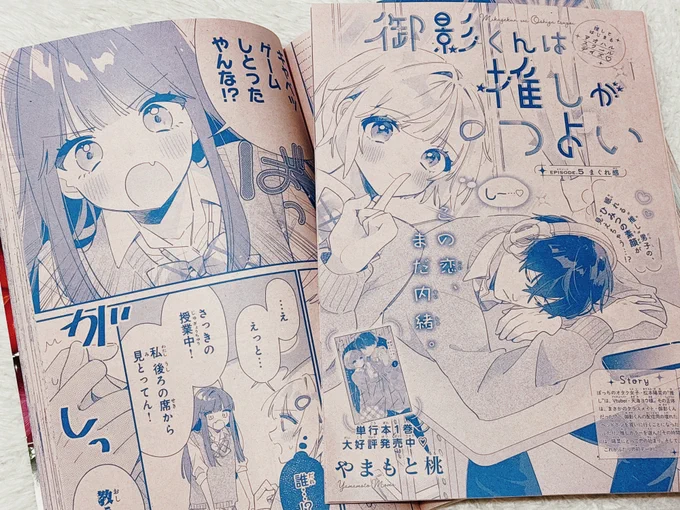 本日10/3発売のなかよし11月号に
「御影くんは推しがつよい」第5話掲載していただいてます❕

ついに陽菜に初女の子の友達が…⁉️
単行本①巻も発売したばかりなので、そちらも是非よろしくお願いいたします🙏 