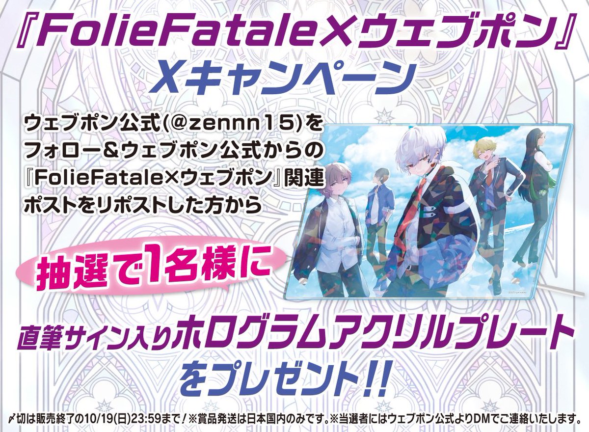 ウェブポン公式 on X