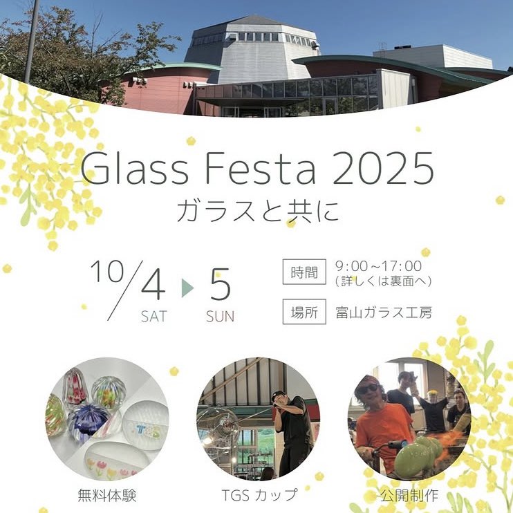 ガラスの鏡餅2025/TOYAMA GLASS STUDIO Toyama Glass Studio | Activities | The Official Tourism