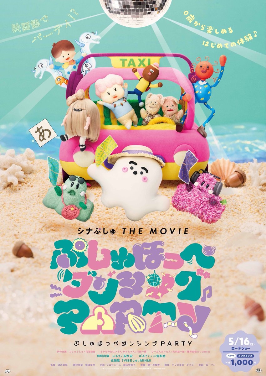🔴⭕️🔴⭕️🔴⭕️🔴⭕️🔴

新千歳空港国際アニメーション映画祭

　　『#シナぷしゅ THE MOVIE
　ぷしゅほっぺダンシングPARTY』

　ˏˋ🌟𝟏𝟏/𝟐𝟒(月)無料上映決定🌟ˎˊ˗

🔴⭕️🔴⭕️🔴⭕️🔴⭕️🔴

新千歳空港ボルトムホールでパーティー！？
airport-anifes.jp/programs/park-…

#映画シナぷしゅ