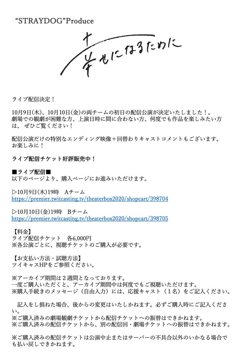 staff_straydog's tweet photo. #幸せになるために2025
配信公演が決定！

各チームの初日をライブ配信します✨
アーカイブ期間もあるので、一度購入されたら期間中は何度も視聴可能👀✊
4Kカメラで撮影し、アップもある大迫力な配信公演です！お楽しみに💓

▷10月9日(木)19時　Aチーム
https://t.co/kcp278fQSj

▷10月10日(金)19時　Bチーム
https://t.co/1rF7PMMma0