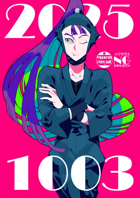 2025/1003 #仙蔵の日