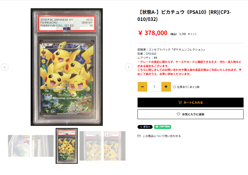 【psa10】ピカチュウ RR[CP3 010/032] Pikachu 010/032 RR CP3 Pokekyun Pokemon Card Promo Japanese