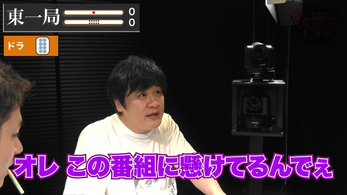 DMM_POKER's tweet photo. 【シモリュウの脳汁レイズ🧠# 4配信開始🎉】
# 4は麻雀プロの多井隆晴さん(@takaharu_ooi)と渋川難波さん(@sibukawarou)がゲスト出演✨
ポーカー対決を有利に進めるために白熱する麻雀対決🀄
そんな中、多井プロから思いもよらぬ言葉が・・・!?👀
DMM TVで大好評配信中!
#DMMPOKER #ポーカー #脳汁レイズ