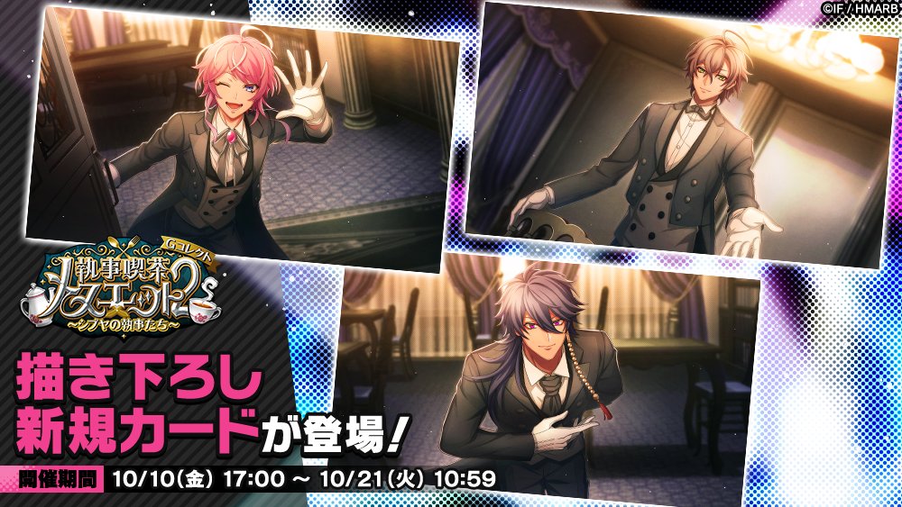 hypnosismic_arb's tweet image. 【Gコレクト】

「執事喫茶メヌエット2～シブヤの執事たち～ Gコレクト」開催中！

👇新カード
【当家のカワイイ担当】飴村乱数
【当家の創作担当】夢野幻太郎
【当家の意外性担当】有栖川帝統

👀進化前のイラストをご紹介🎉

10/21(火)10:59まで⏰

#ヒプマイ #ヒプマイARB
#ARB続編リクエストCP