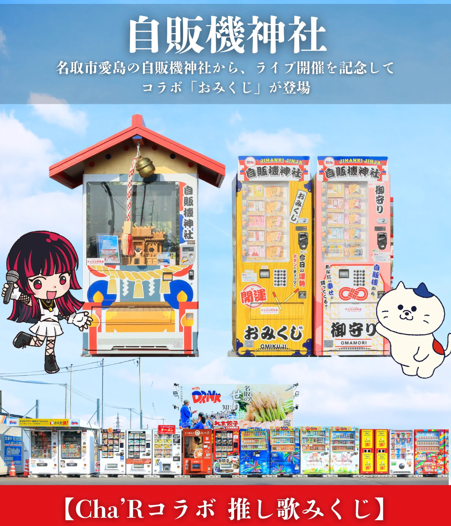 with DRINK🥤自販機のサン・ベンディング東北 on X: 