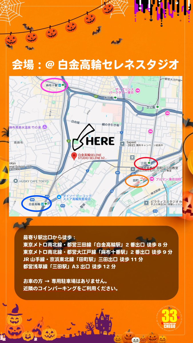 🎃【ハロウィンちぇご セットリスト公開】🎃
10/19(日)開催 @SELENE にて開催 #ちぇご33 今回も動画審査を突破した精鋭チームが今回も会場を盛り上げてくれます🔥ランダムダンスもあり！最高のハロウィンを一緒に楽しもう👻✨セットリストはこちら☞chego.shuncatdolls1dance.com/stafflog/12732
#ちぇご33 #KPOPダンス