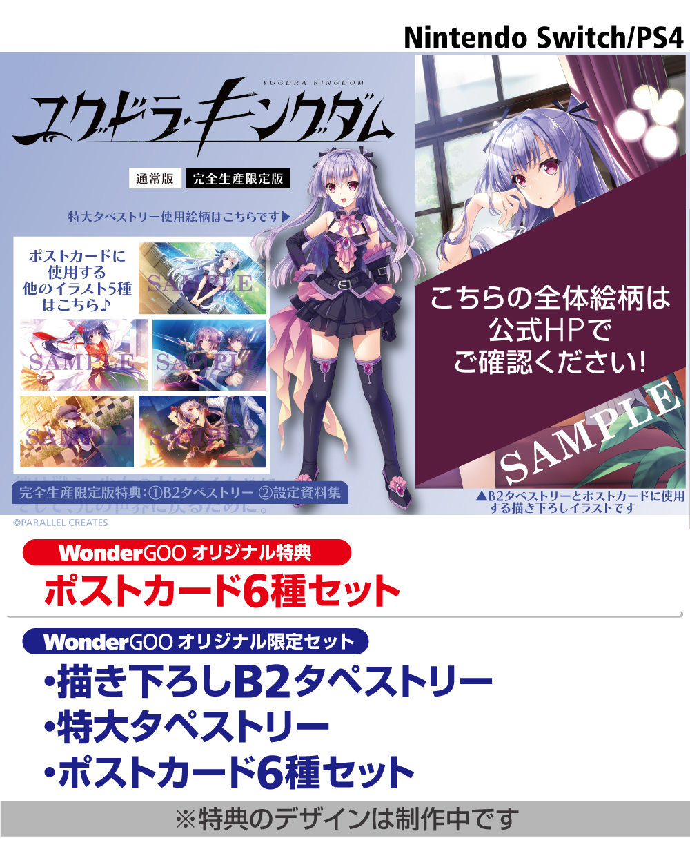 WonderGOO コープスパーティー B2 タペストリー3種 Switch WonderGOO コープスパーティー B2 タペストリー3種 Switch